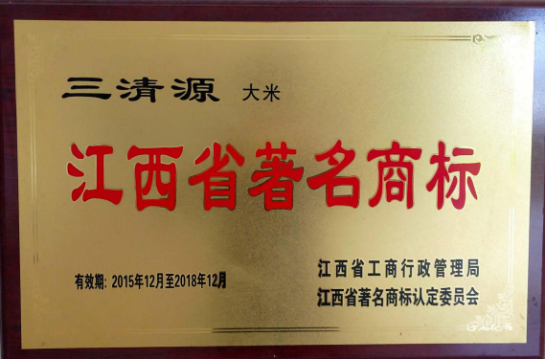 江西省著名商标