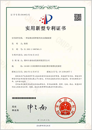 实用新型专利证书