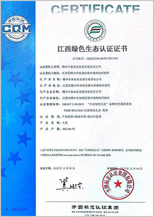江西绿色生态认证证书