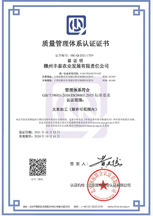质量管理体系认证证书
