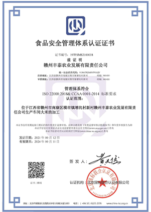 食品安全管理体系认证证书