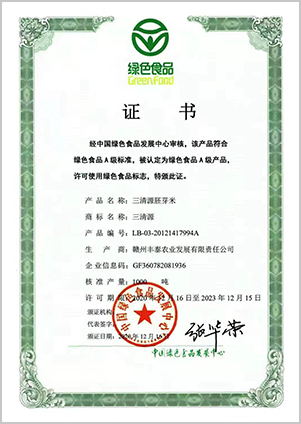绿色食品证 书